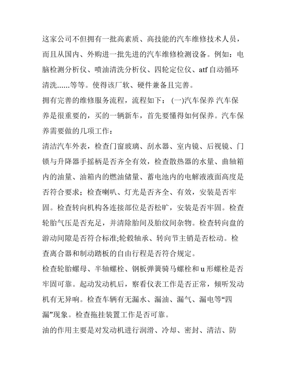 最新车工实训报告内容 车工实训报告(5篇)_第2页