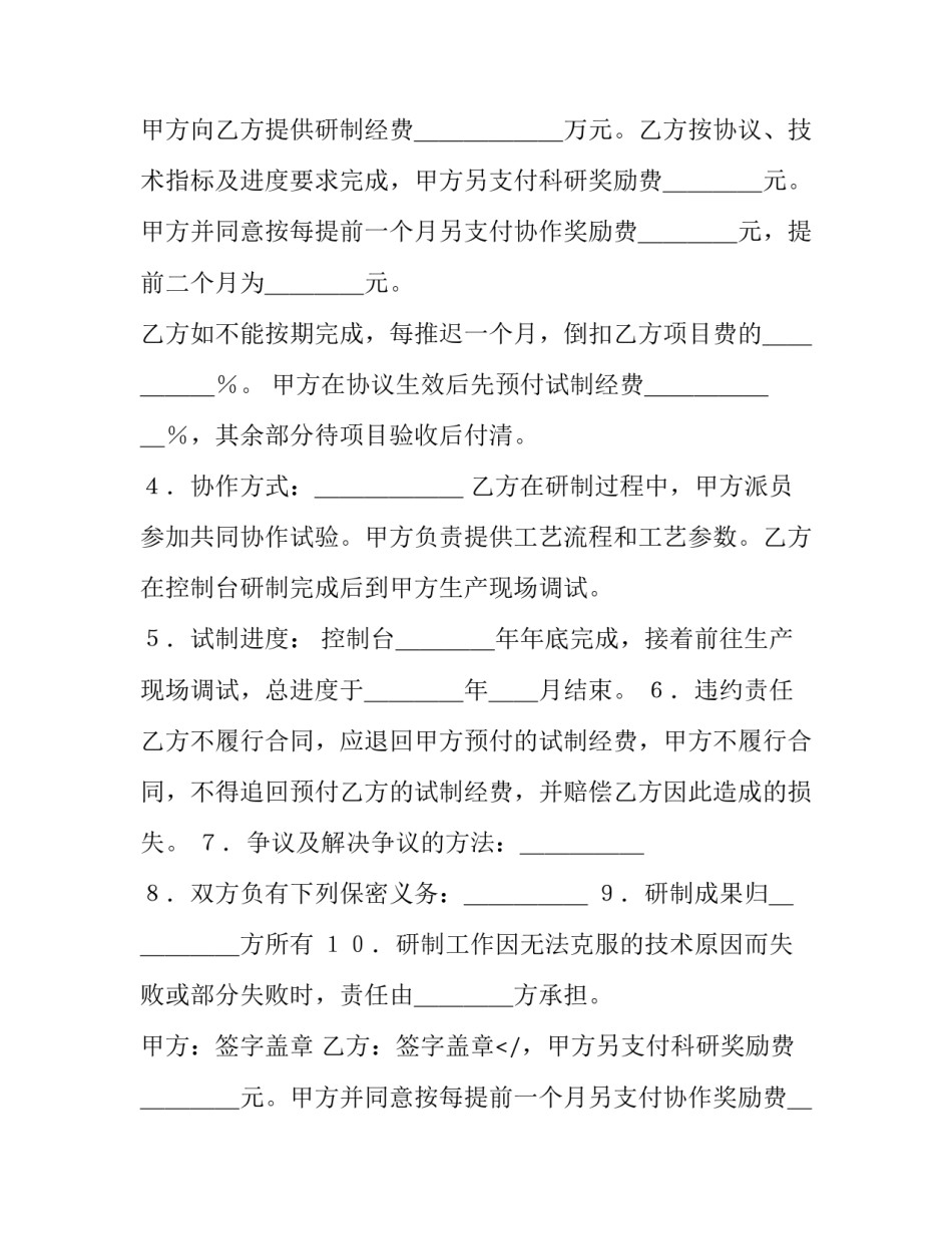 2023年技术委托开发合同 委托开发合同登记和备案(六篇)_第2页