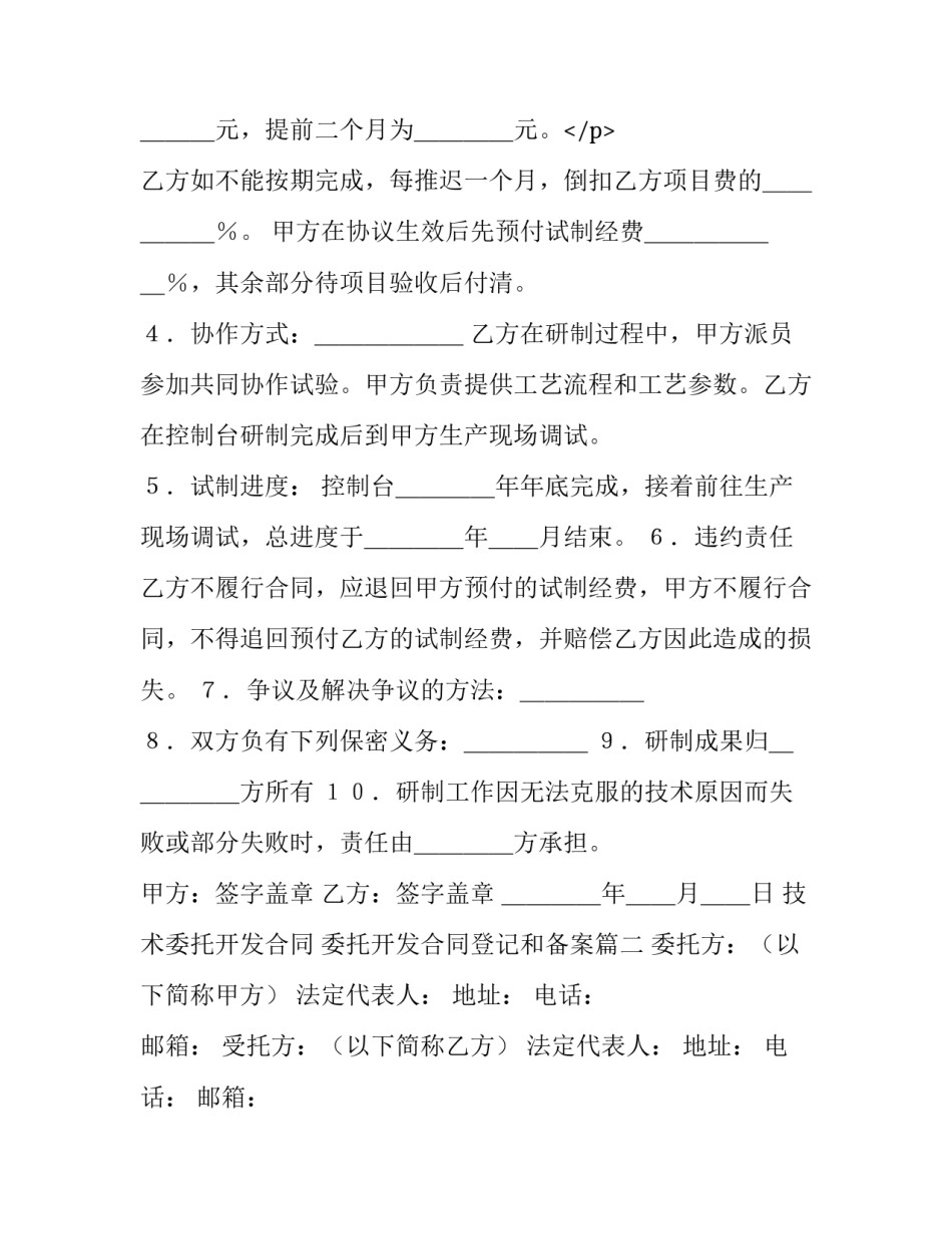 2023年技术委托开发合同 委托开发合同登记和备案(六篇)_第3页