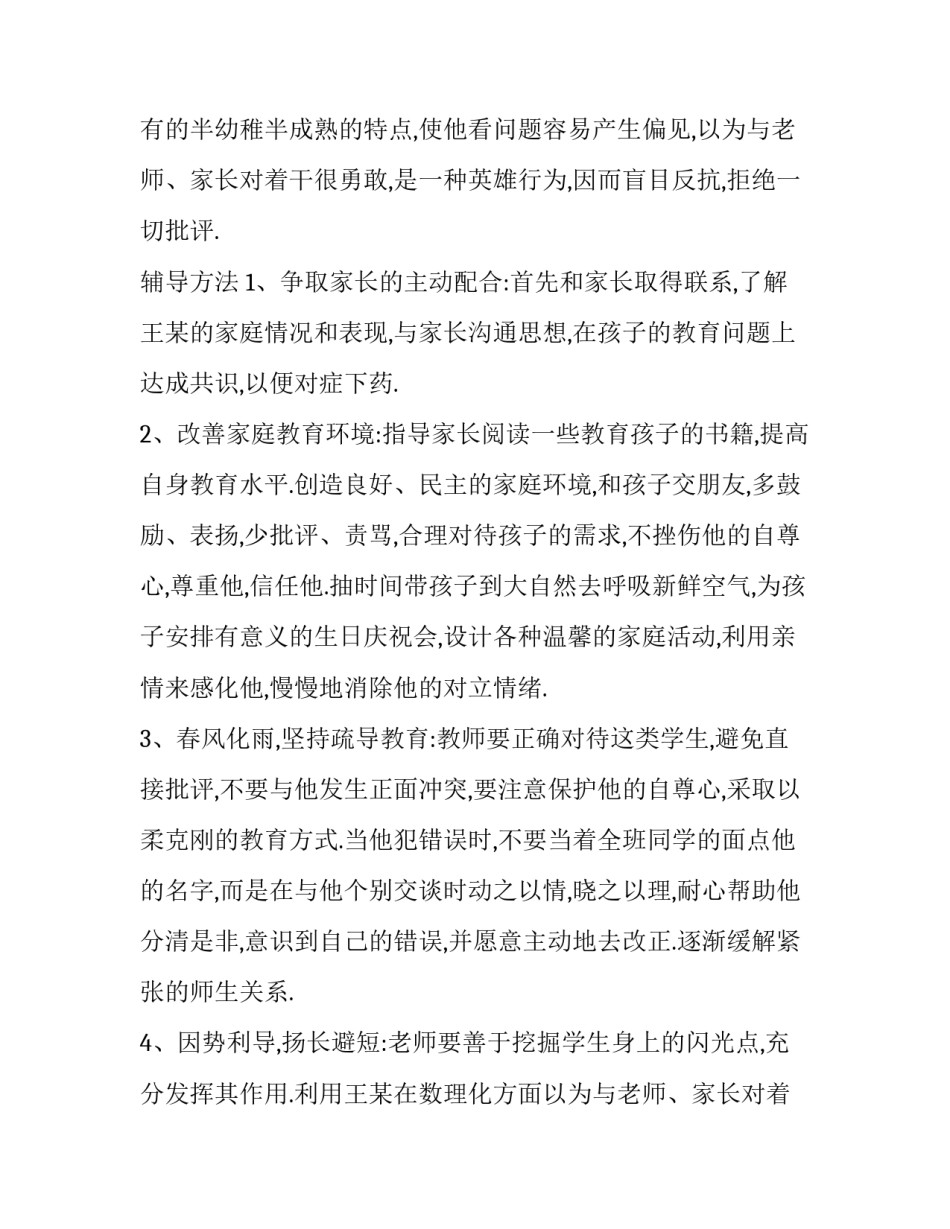 2023年心理案例分析报告 社会心理学案例分析报告(3篇)_第2页