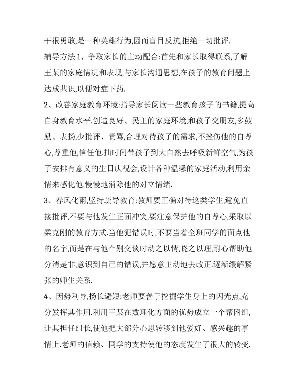 2023年心理案例分析报告 社会心理学案例分析报告(3篇)_第3页