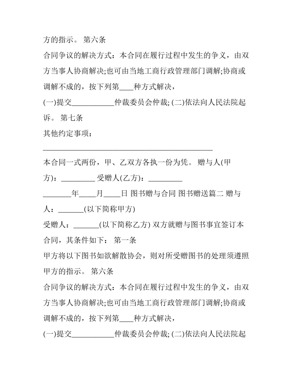最新图书赠与合同 图书赠送(4篇)_第2页