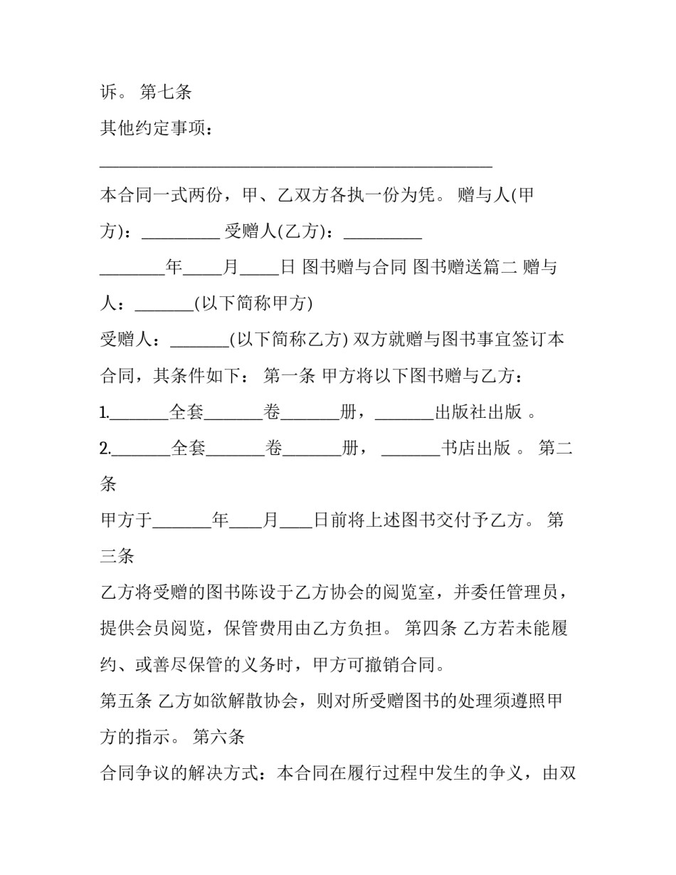 最新图书赠与合同 图书赠送(4篇)_第3页