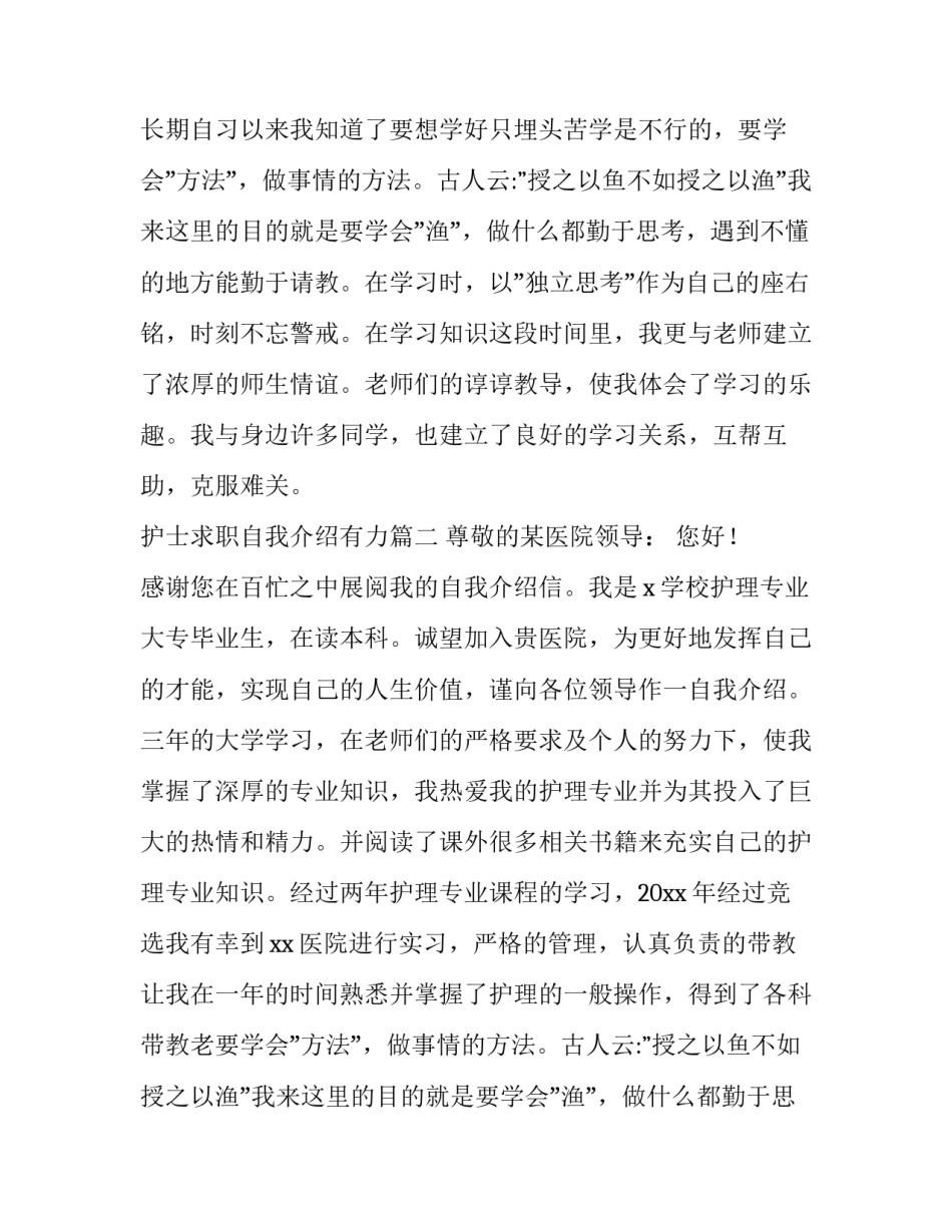 护士求职自我介绍有力(模板13篇)_第2页