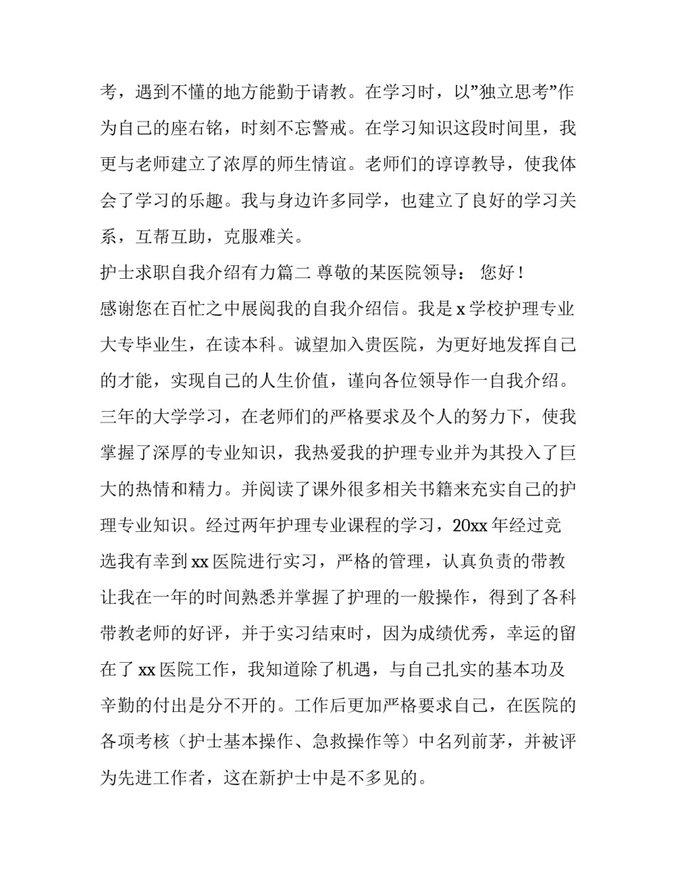 护士求职自我介绍有力(模板13篇)_第3页