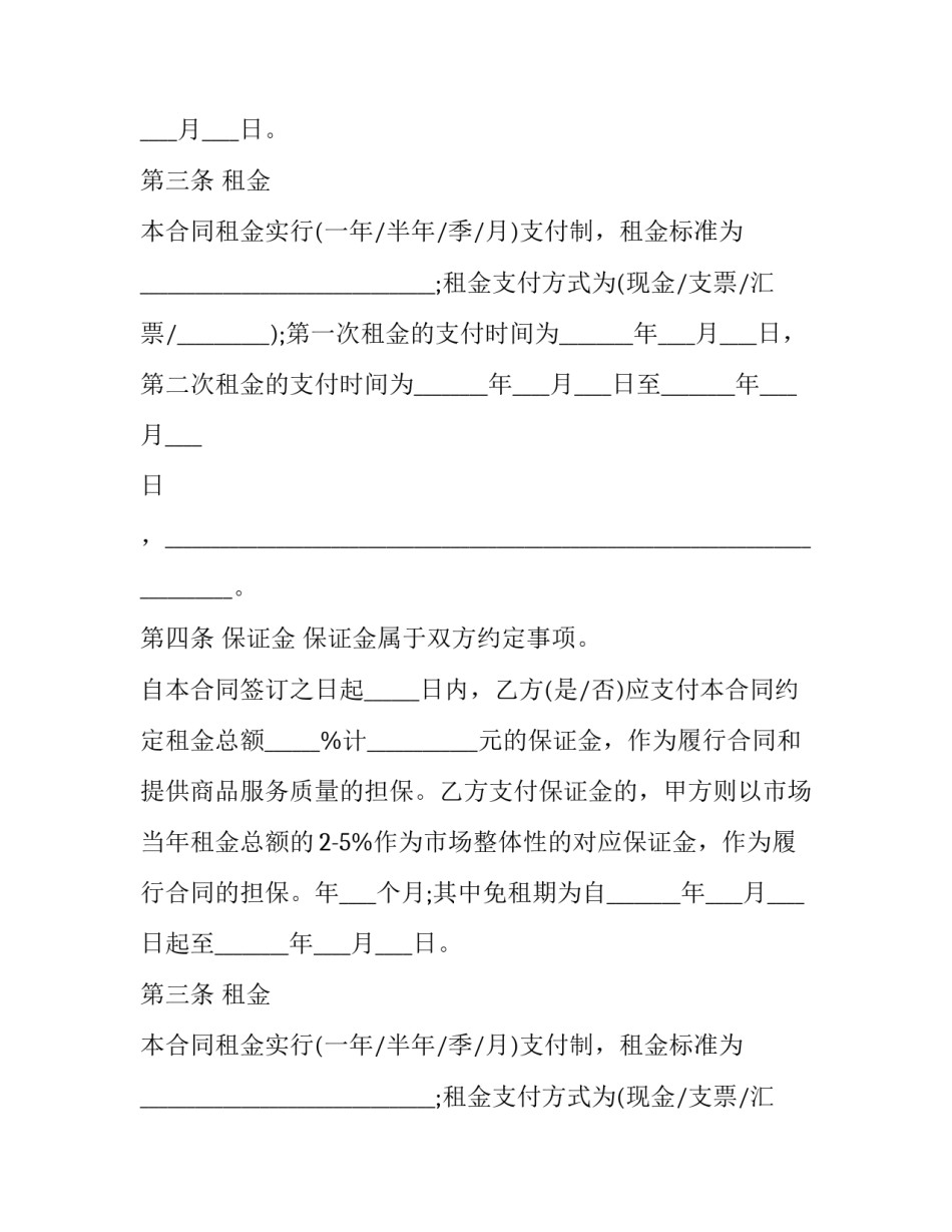 经营库房场地租赁合同(二十三篇)_第2页