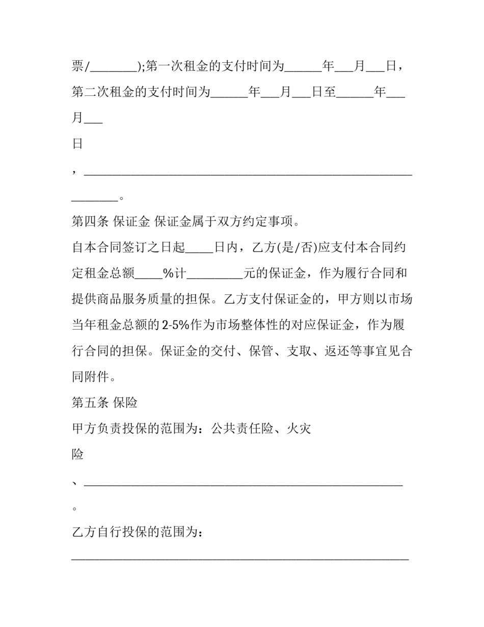 经营库房场地租赁合同(二十三篇)_第3页