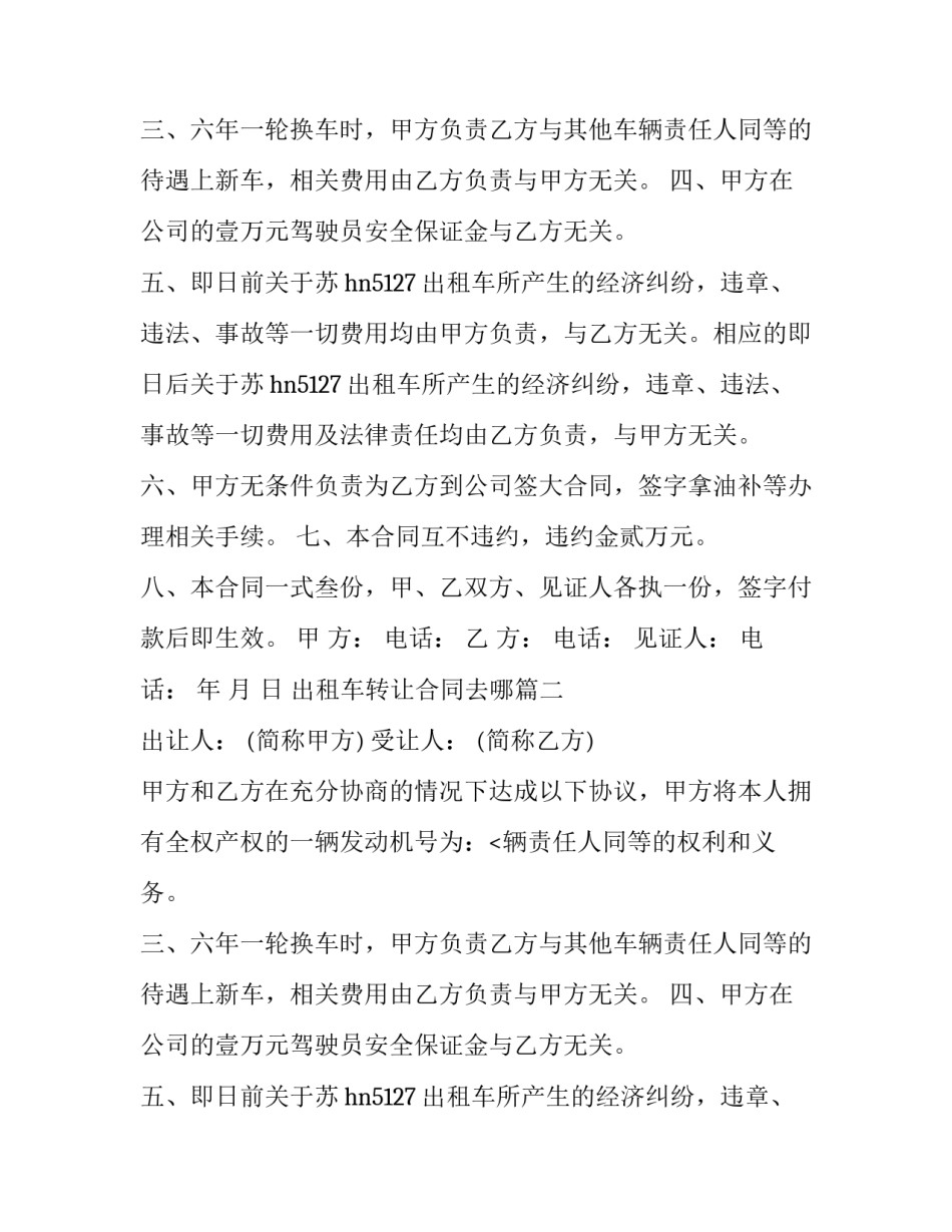 出租车转让合同去哪(3篇)_第2页