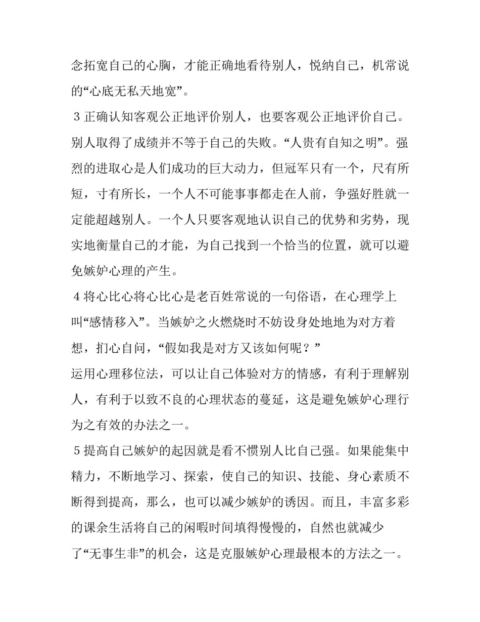 2023年心理案例分析论文 幼儿心理案例分析论文(3篇)_第2页