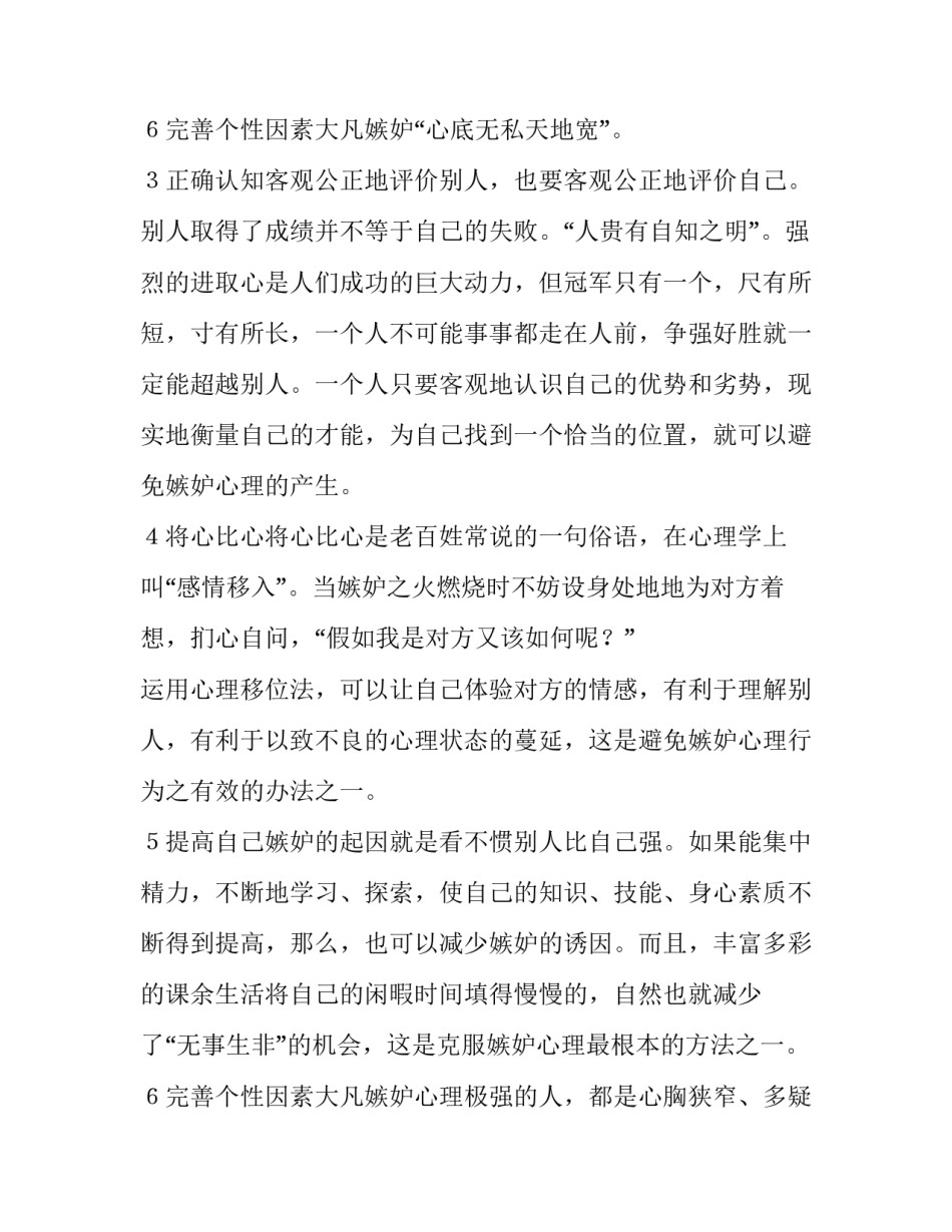 2023年心理案例分析论文 幼儿心理案例分析论文(3篇)_第3页