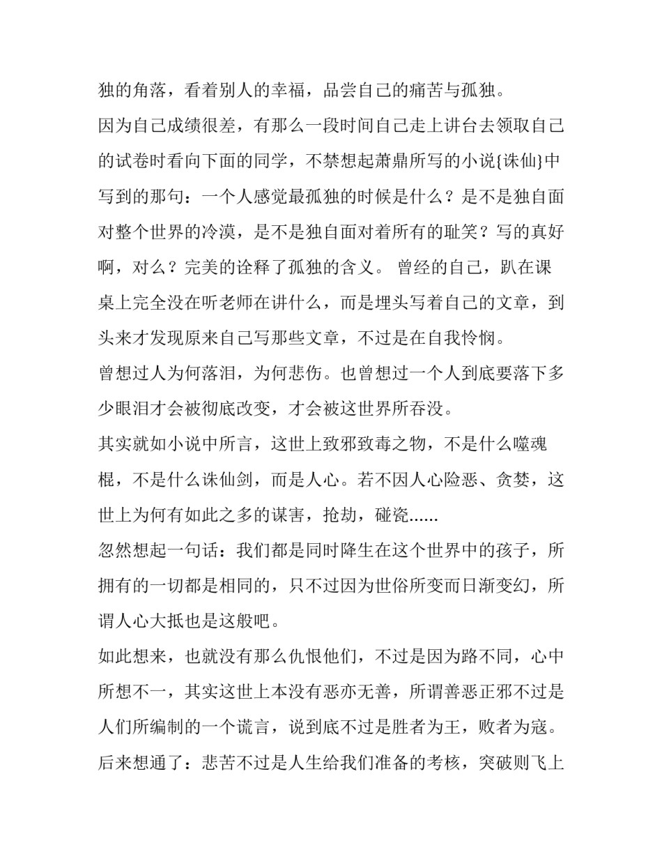 所谓人生高中作文_第2页