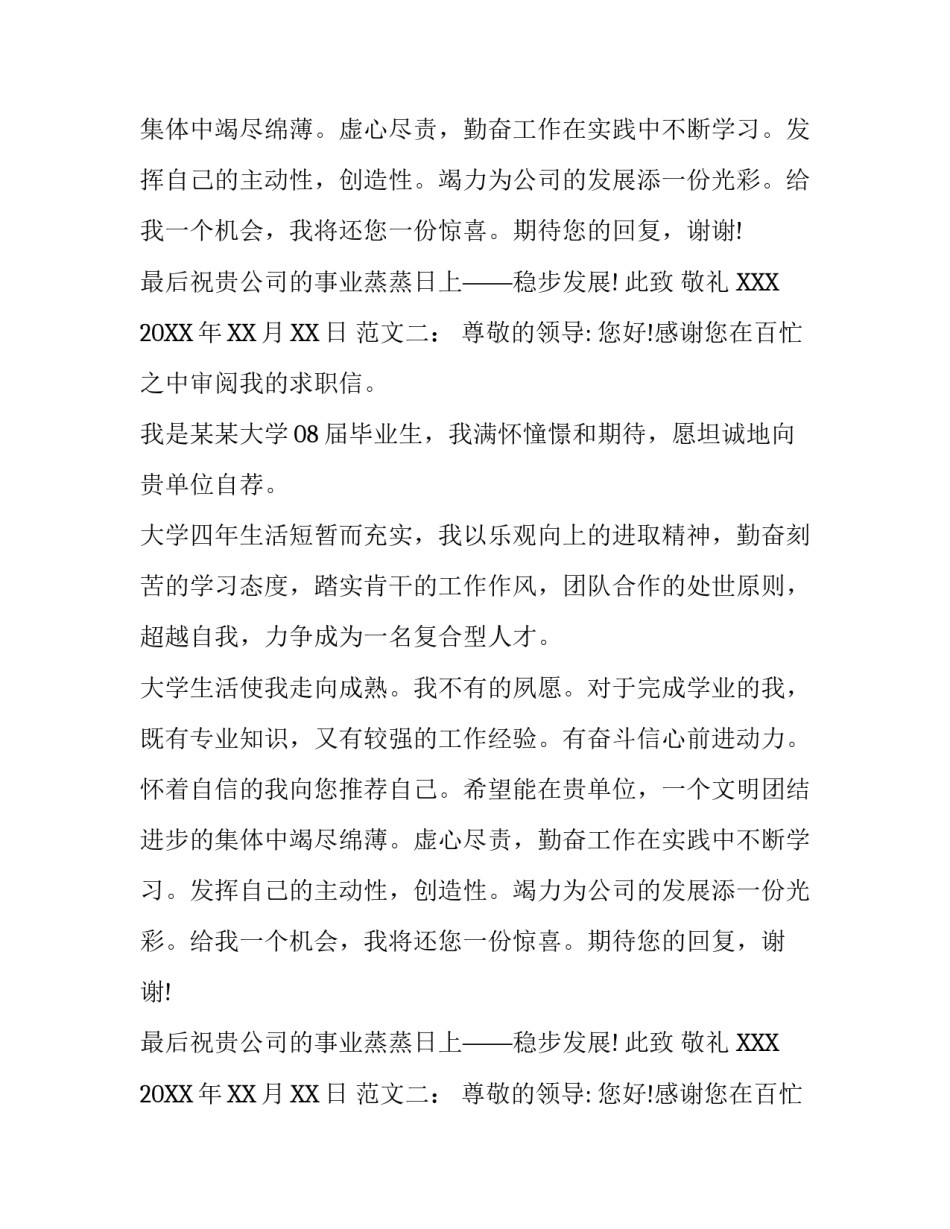 往届毕业生求职信范文示例_第2页