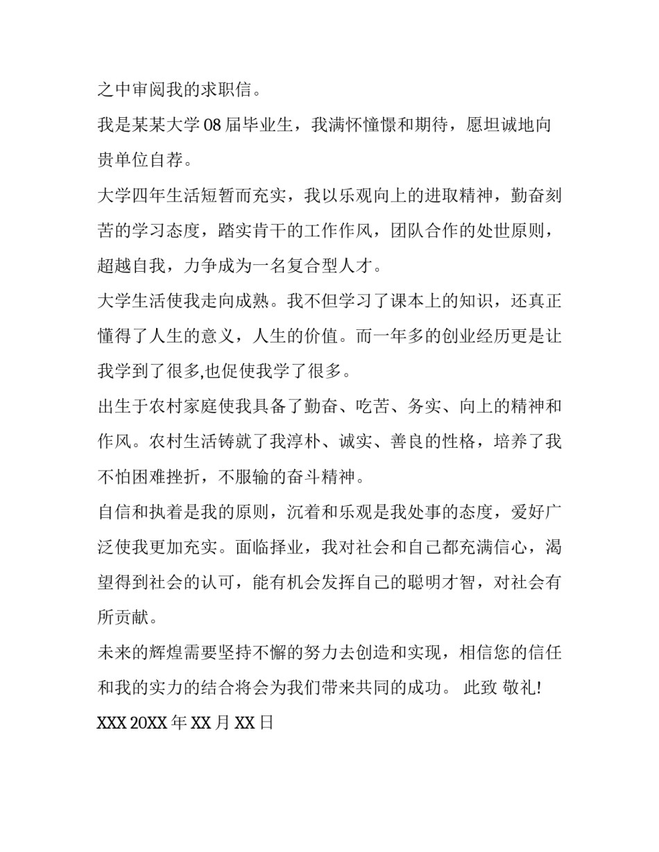 往届毕业生求职信范文示例_第3页