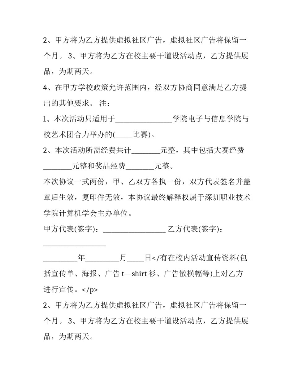 最新赞助协议书格式(25篇)_第2页