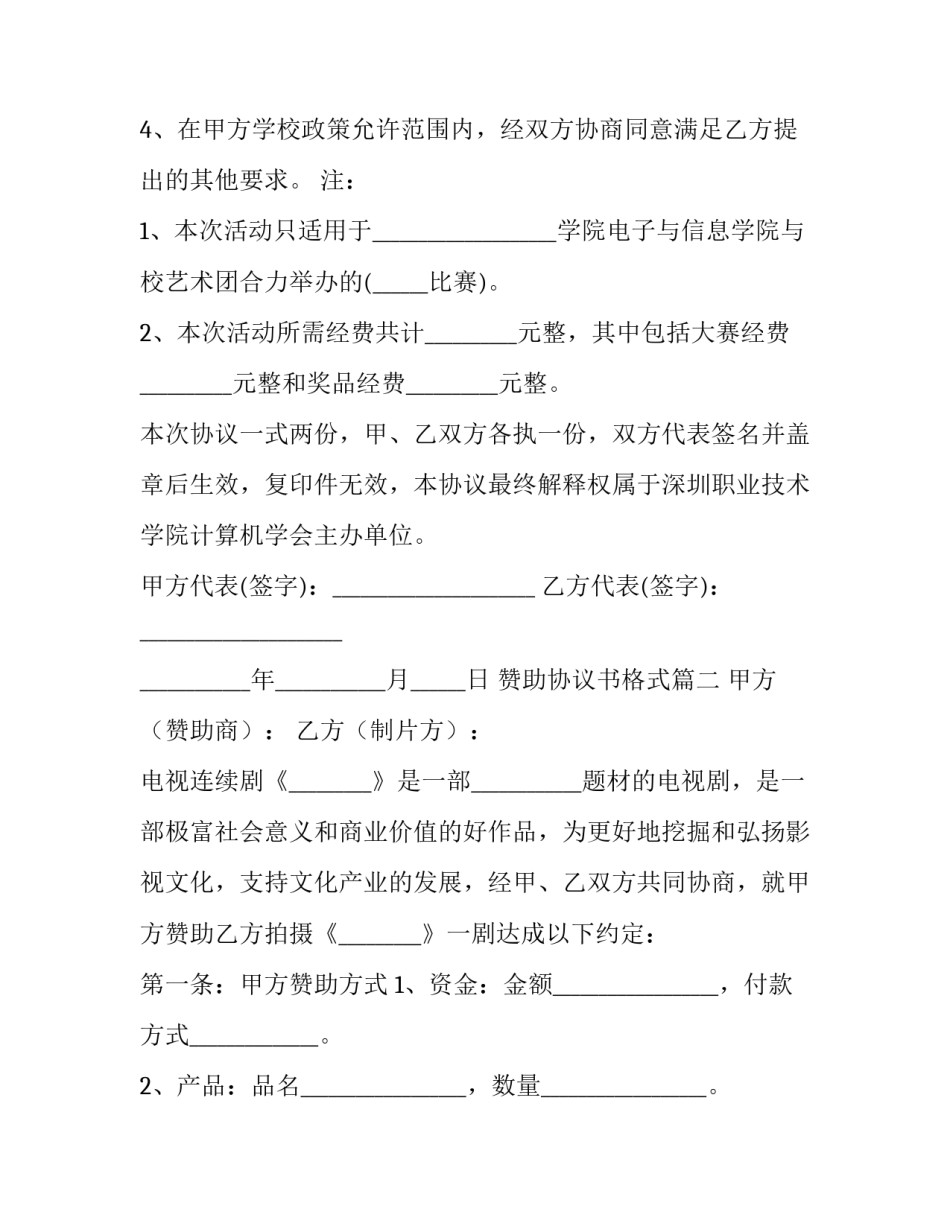 最新赞助协议书格式(25篇)_第3页