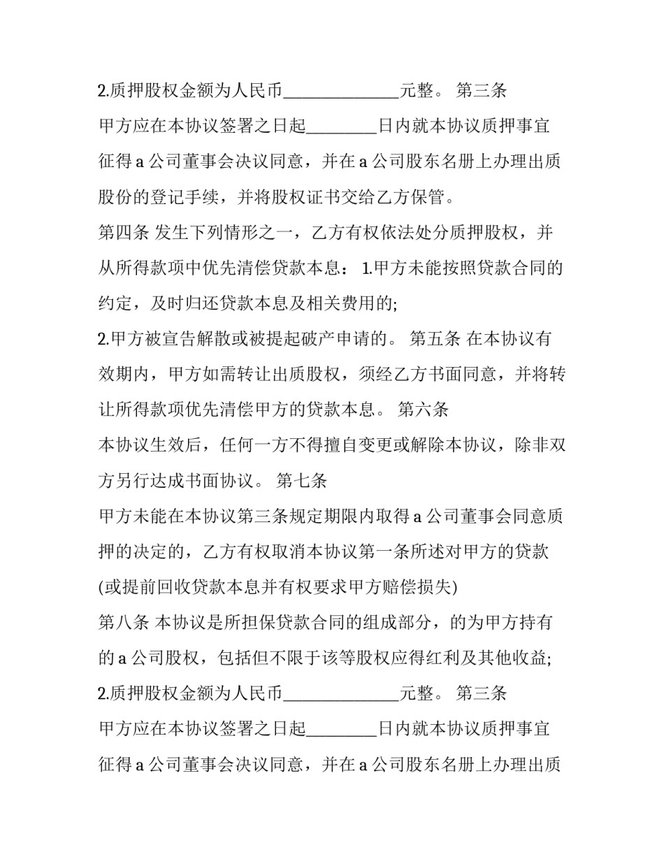 最新个人房屋抵押借款合同(7篇)_第2页