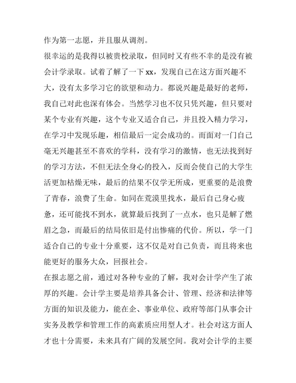 大学转专业申请书1000字(3篇)_第3页