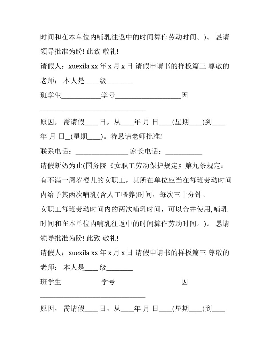 请假申请书的样板(九篇)_第2页