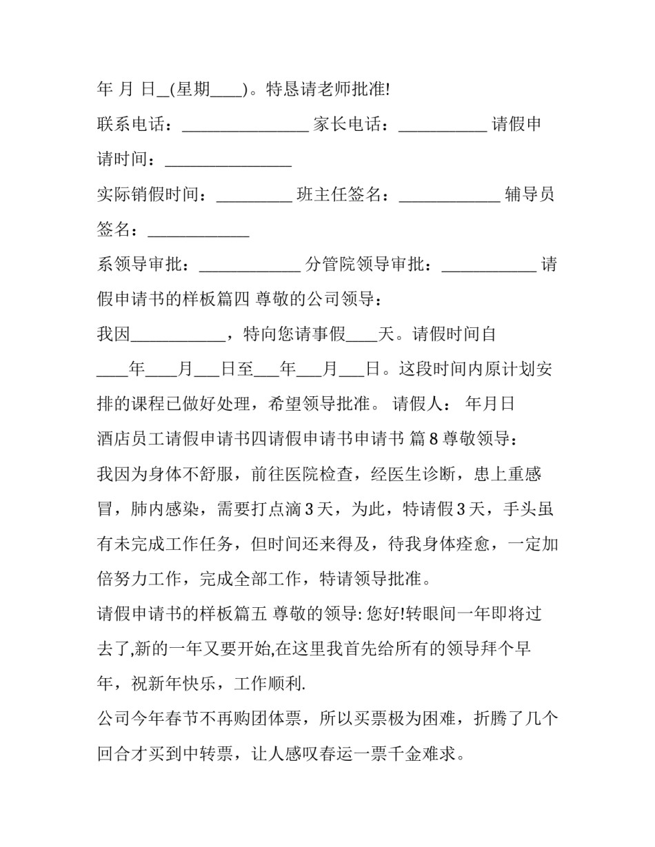 请假申请书的样板(九篇)_第3页