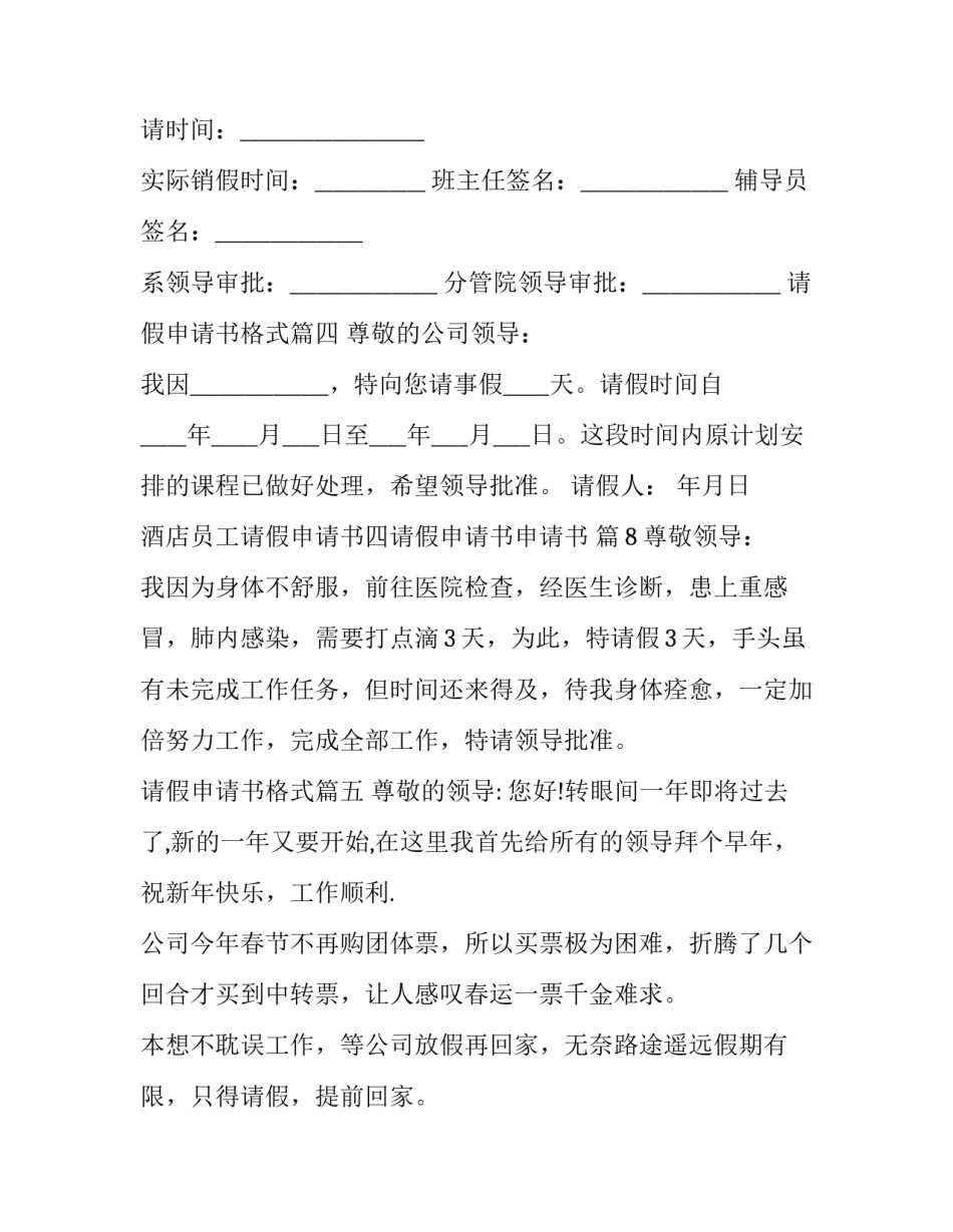 请假申请书格式(九篇)_第3页