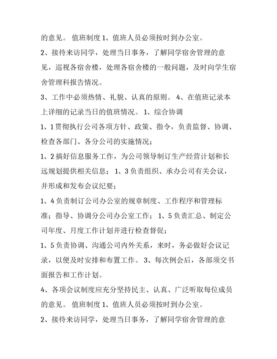 部门规章 法规(7篇)_第2页