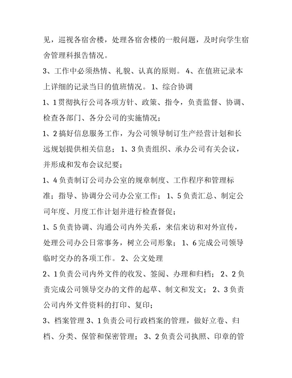 部门规章 法规(7篇)_第3页