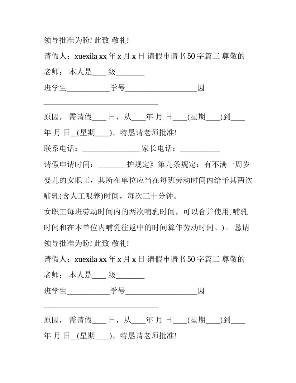 请假申请书50字(9篇)_第2页
