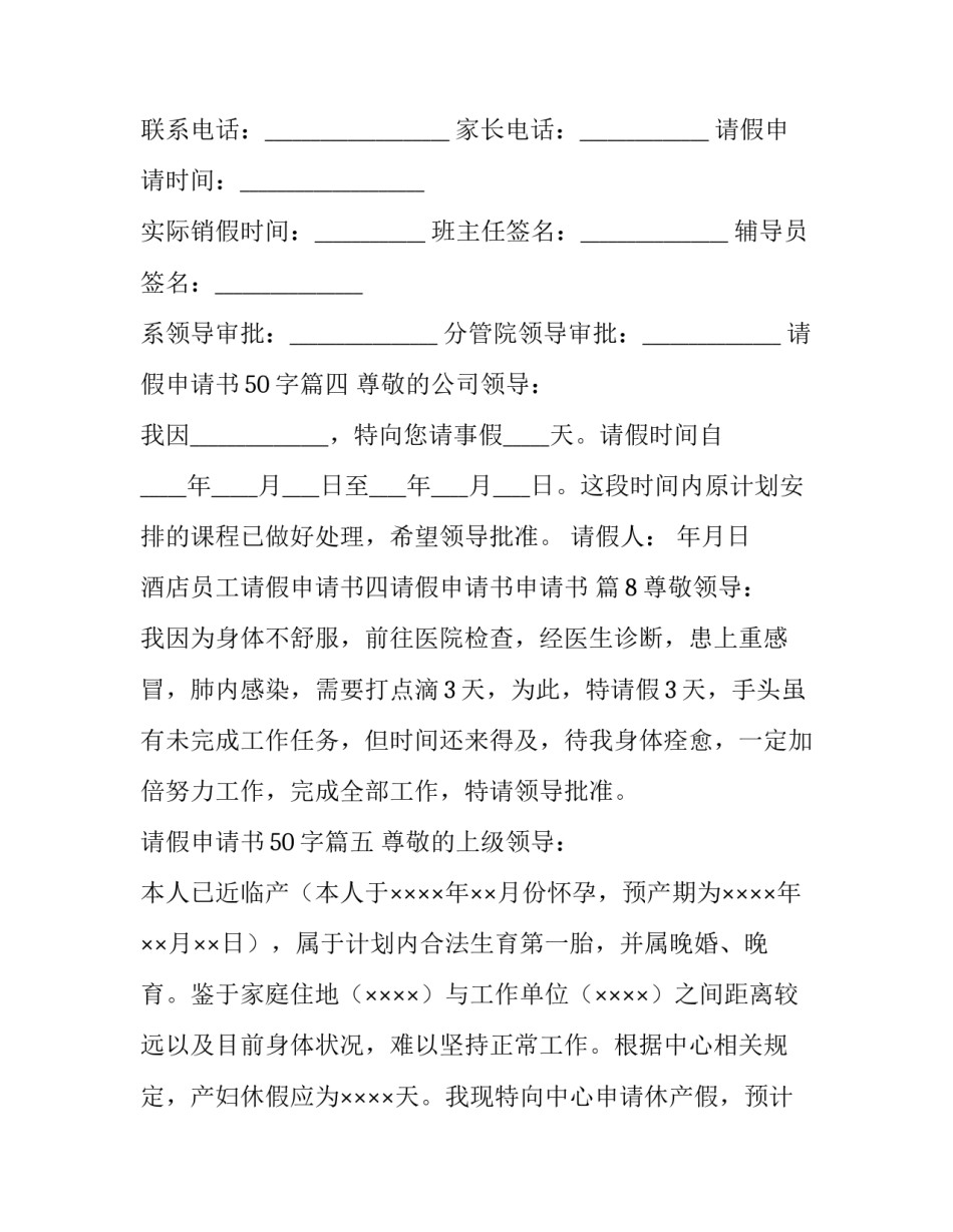 请假申请书50字(9篇)_第3页