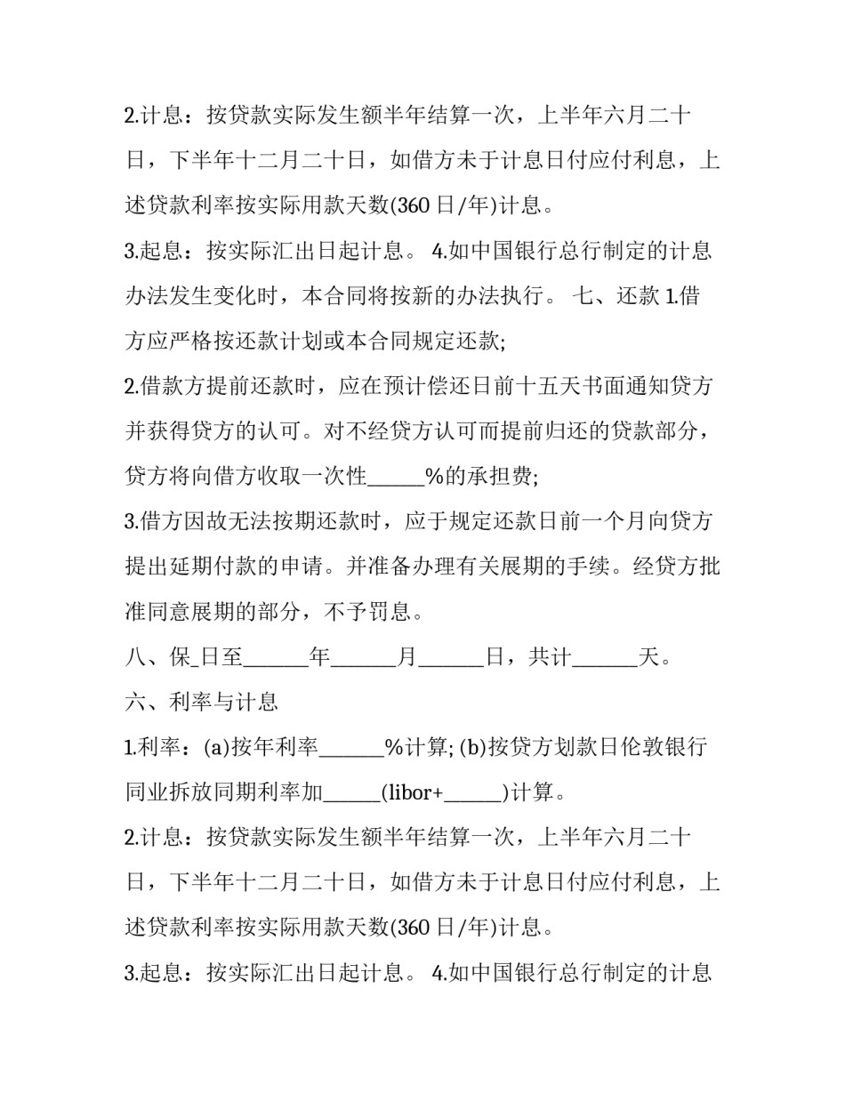 银行流动资金借款合同 流动资金借款合同(3篇)_第2页