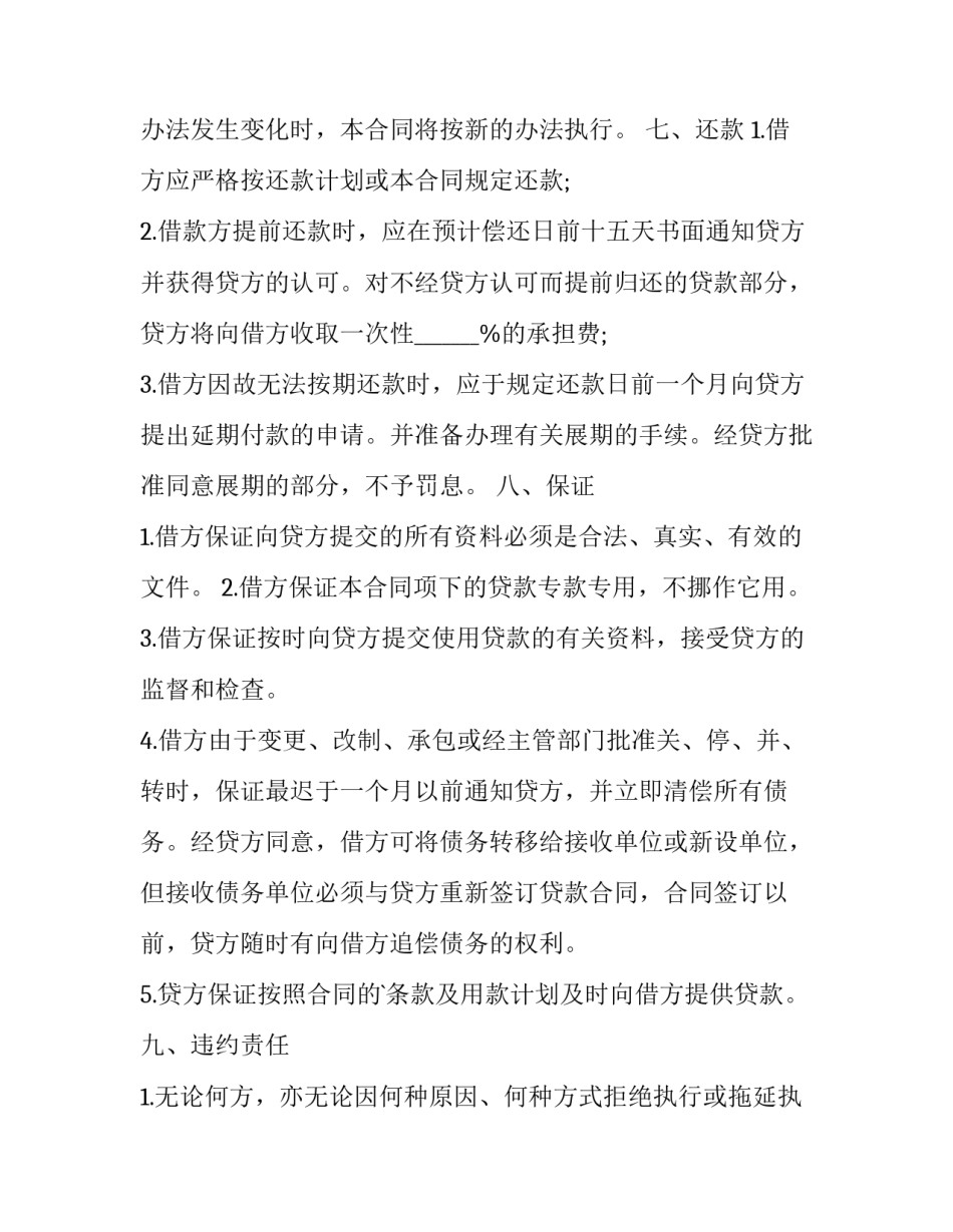 银行流动资金借款合同 流动资金借款合同(3篇)_第3页