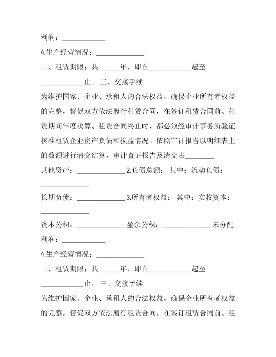 不动产租赁合同最长期限(二十六篇)_第2页