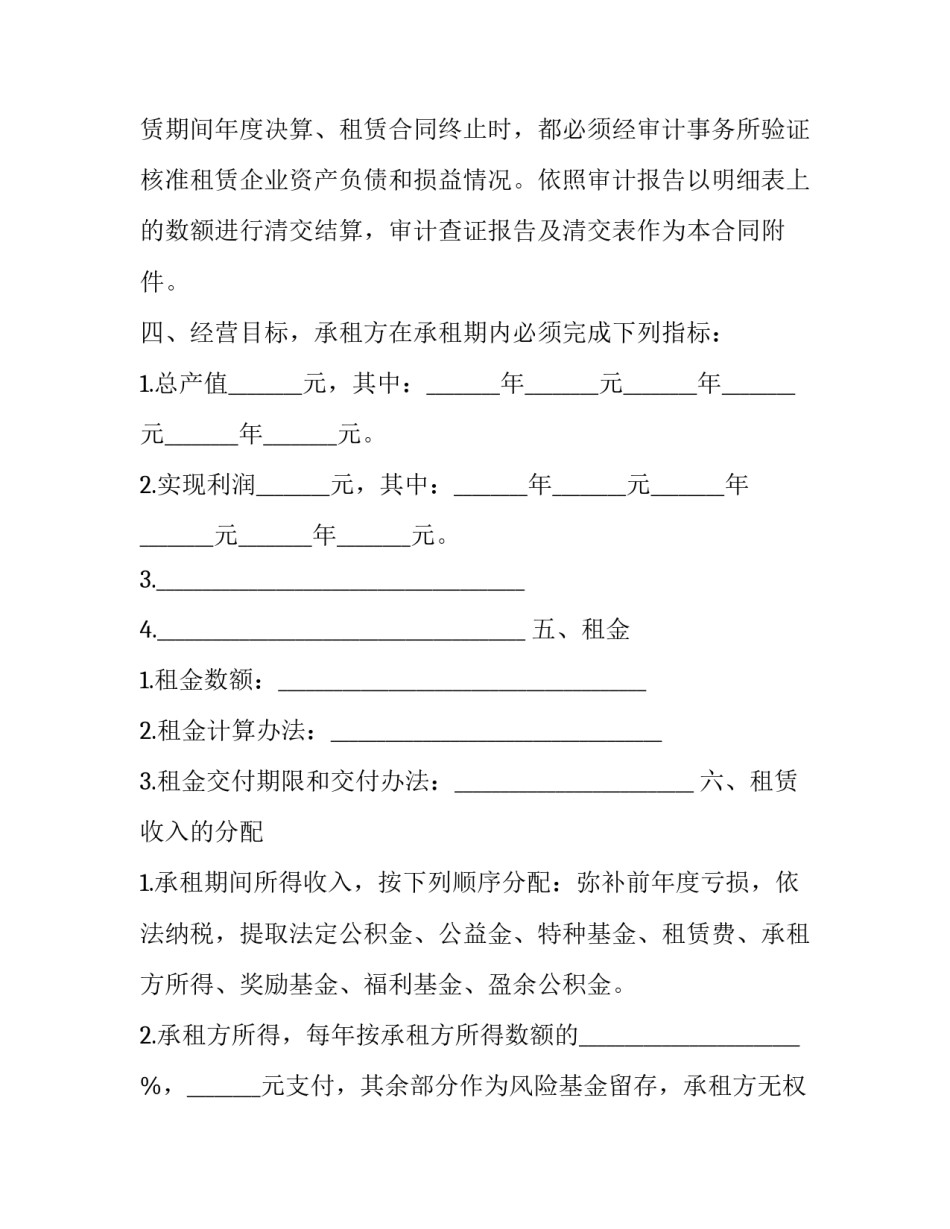 不动产租赁合同最长期限(二十六篇)_第3页