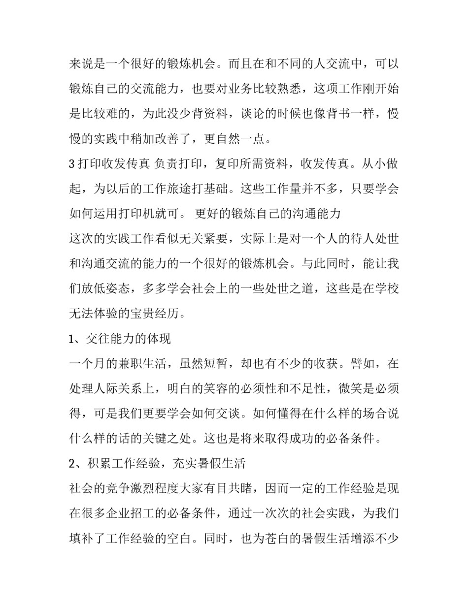 最新大学生暑期社会实践报告结尾(六篇)_第2页