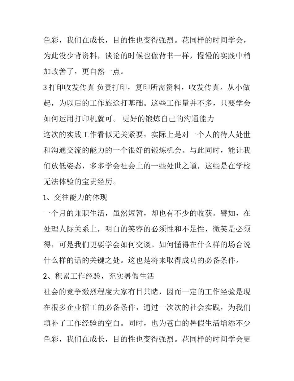 最新大学生暑期社会实践报告结尾(六篇)_第3页