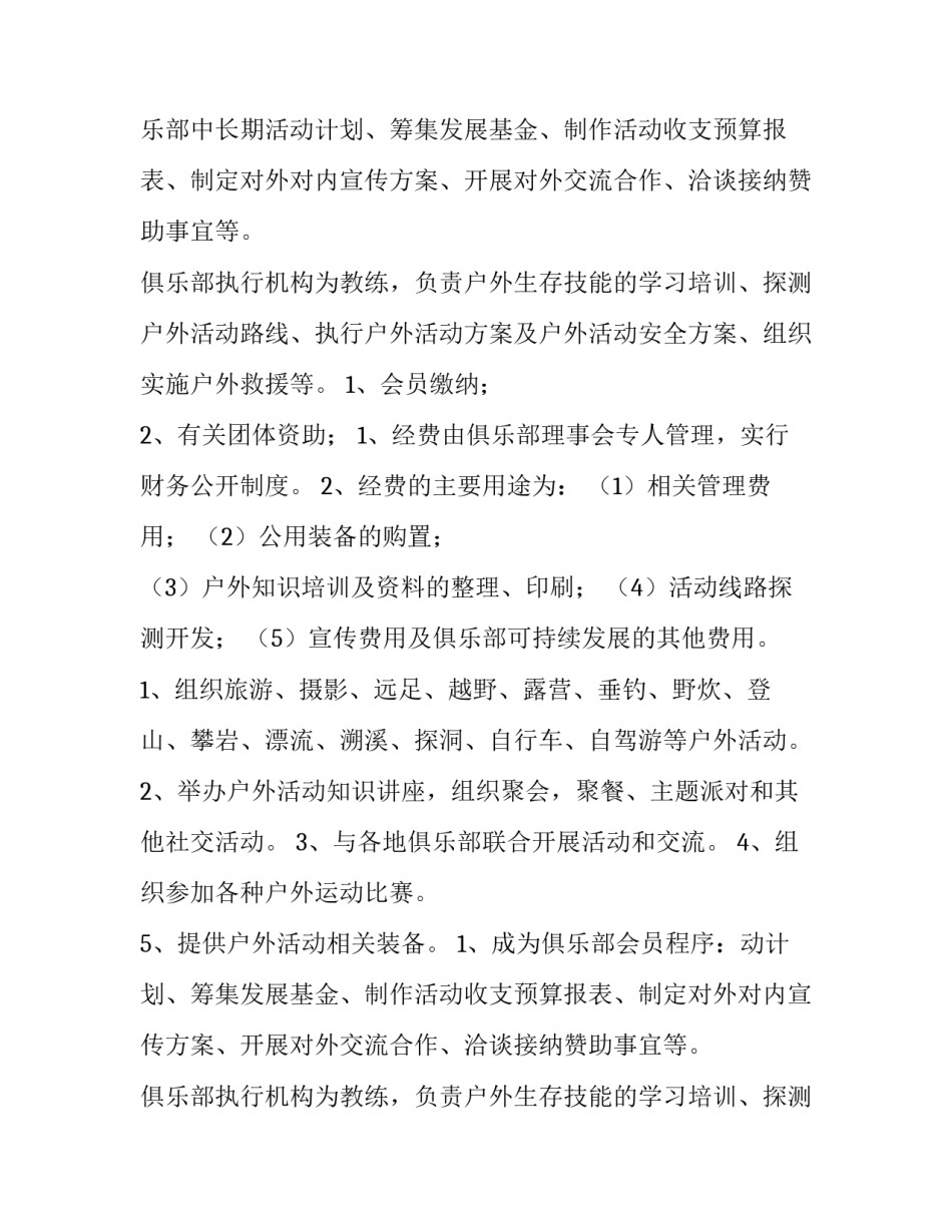 最新会员入会协议书 会员加入协议(六篇)_第2页