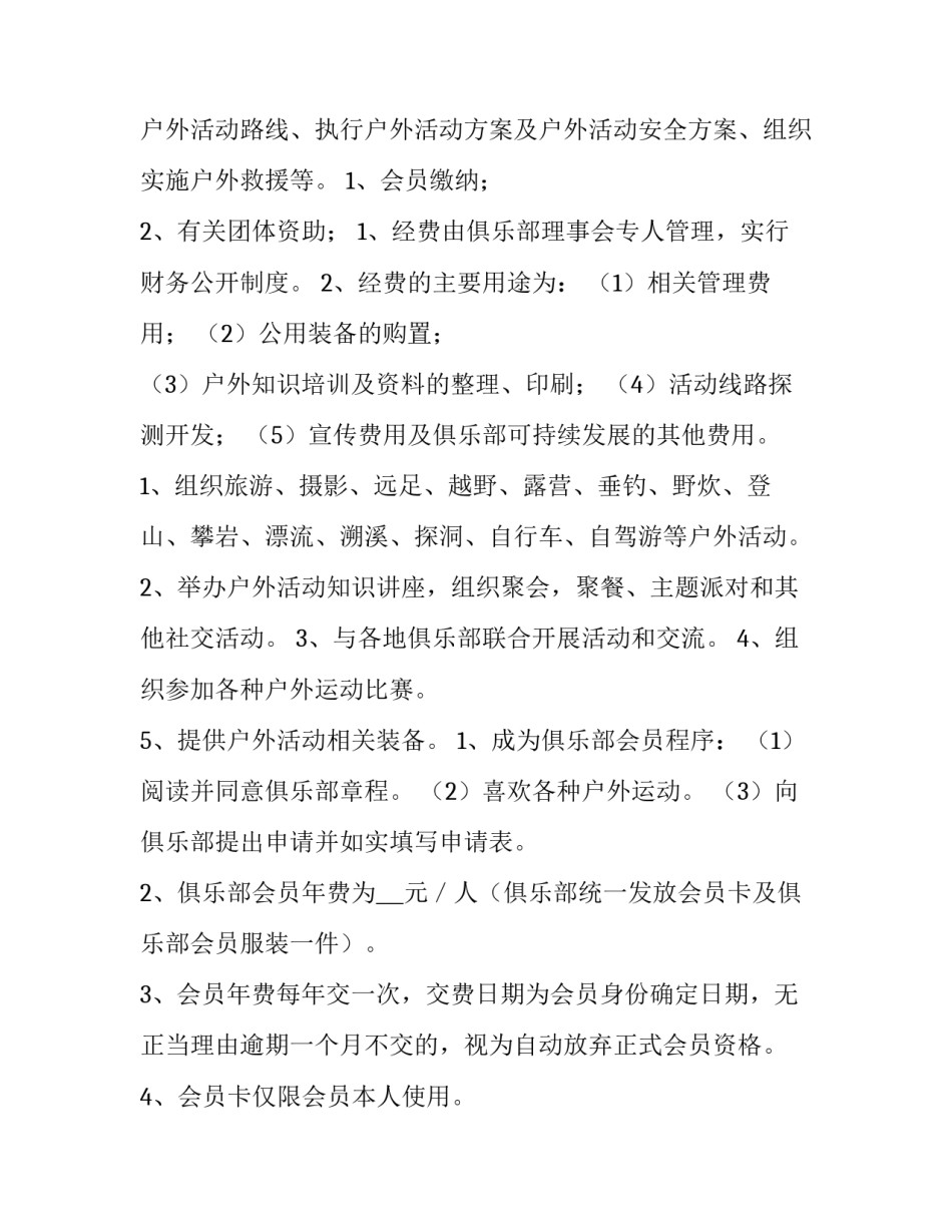 最新会员入会协议书 会员加入协议(六篇)_第3页