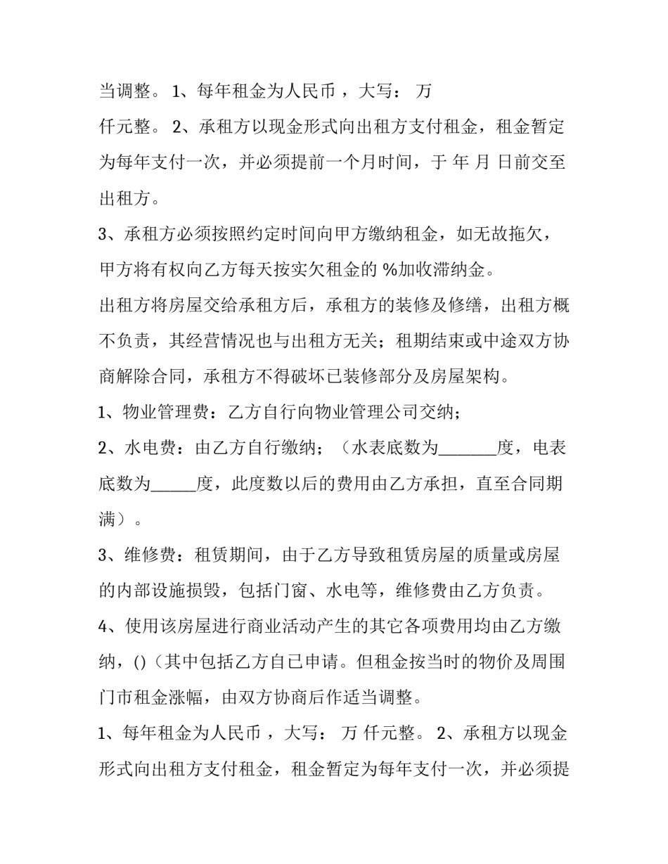 房屋商铺租赁合同怎么写 商铺租赁合同怎么写?(15篇)_第2页