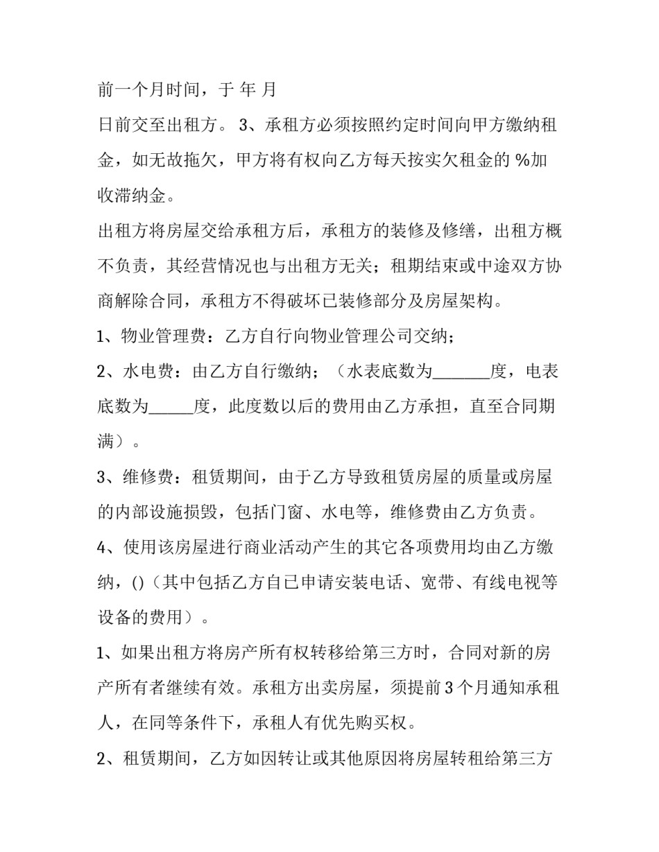 房屋商铺租赁合同怎么写 商铺租赁合同怎么写?(15篇)_第3页
