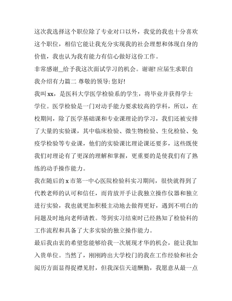 2023年应届生求职自我介绍有力 应届生求职自我介绍(大全8篇)_第2页