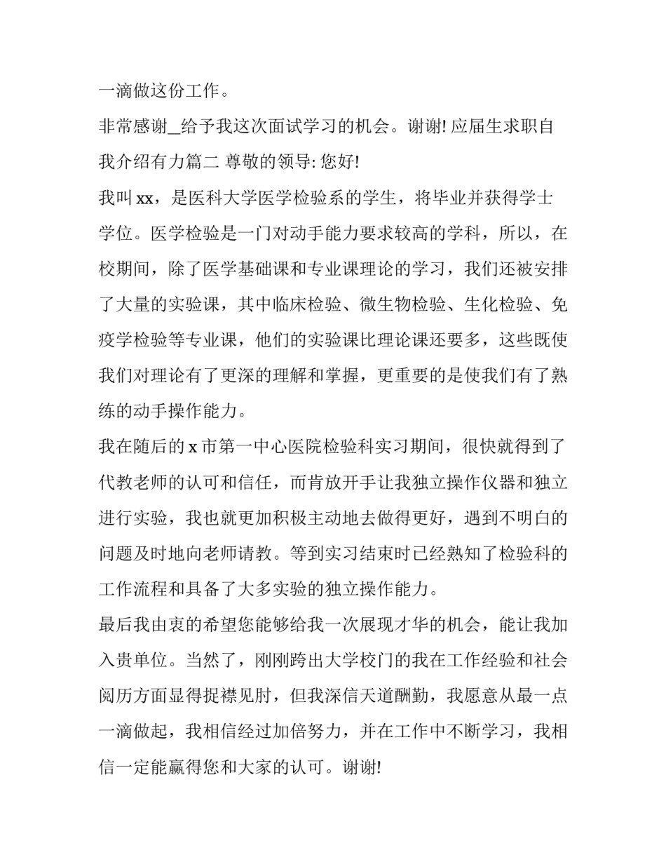 2023年应届生求职自我介绍有力 应届生求职自我介绍(大全8篇)_第3页