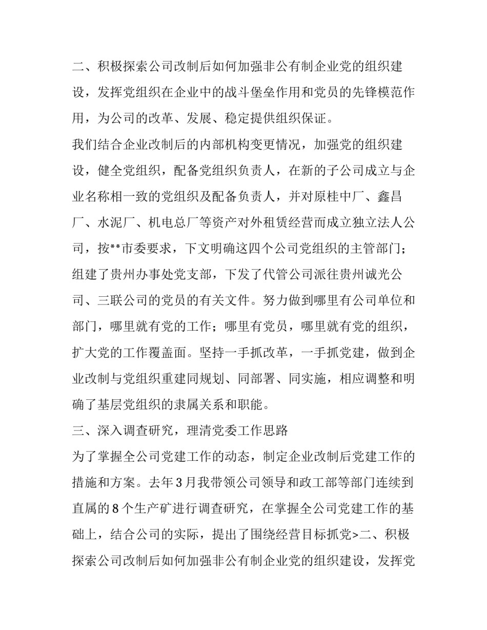 最新煤矿运输述职报告(3篇)_第2页