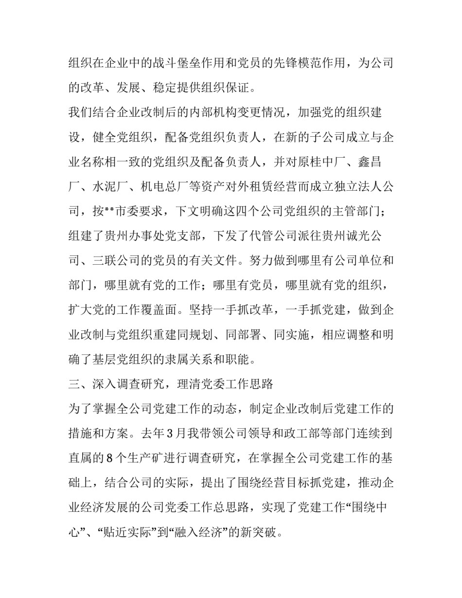 最新煤矿运输述职报告(3篇)_第3页