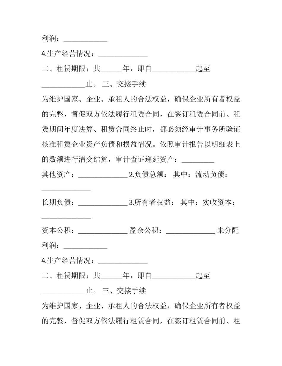 最新不动产租赁合同纠纷 不动产租赁协议(二十六篇)_第2页
