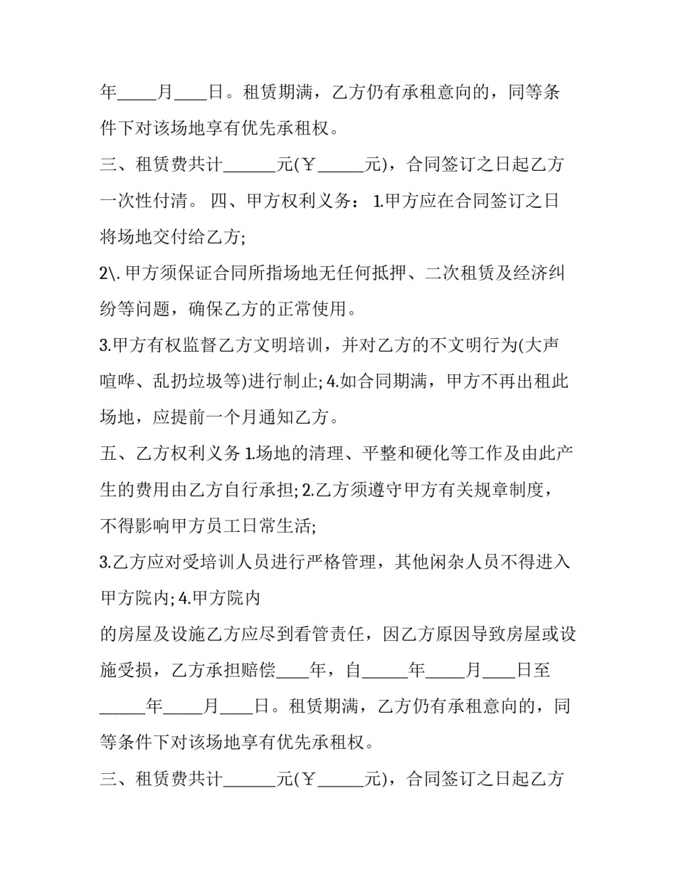 2023年驾校场地租赁合同 驾校场地租赁合同(21篇)_第2页