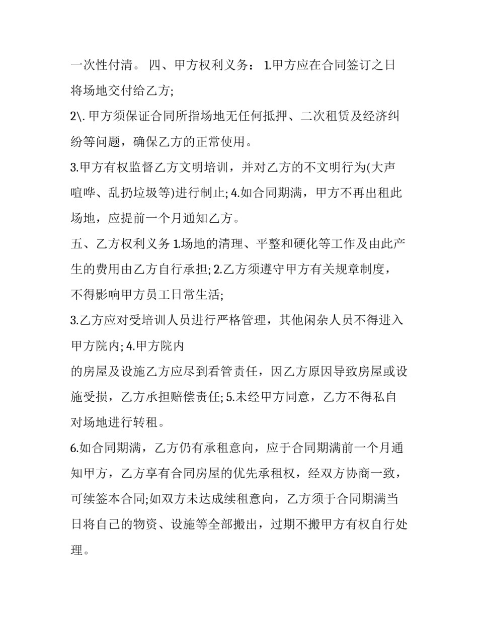 2023年驾校场地租赁合同 驾校场地租赁合同(21篇)_第3页