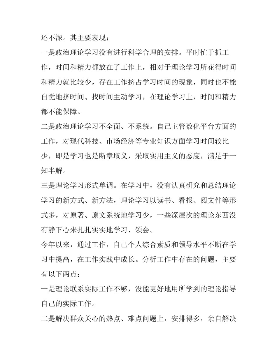 2023年批评与自我批评对别人的批评意见学生 2023年批评与自我批评对别人的批评意见(3篇)_第2页