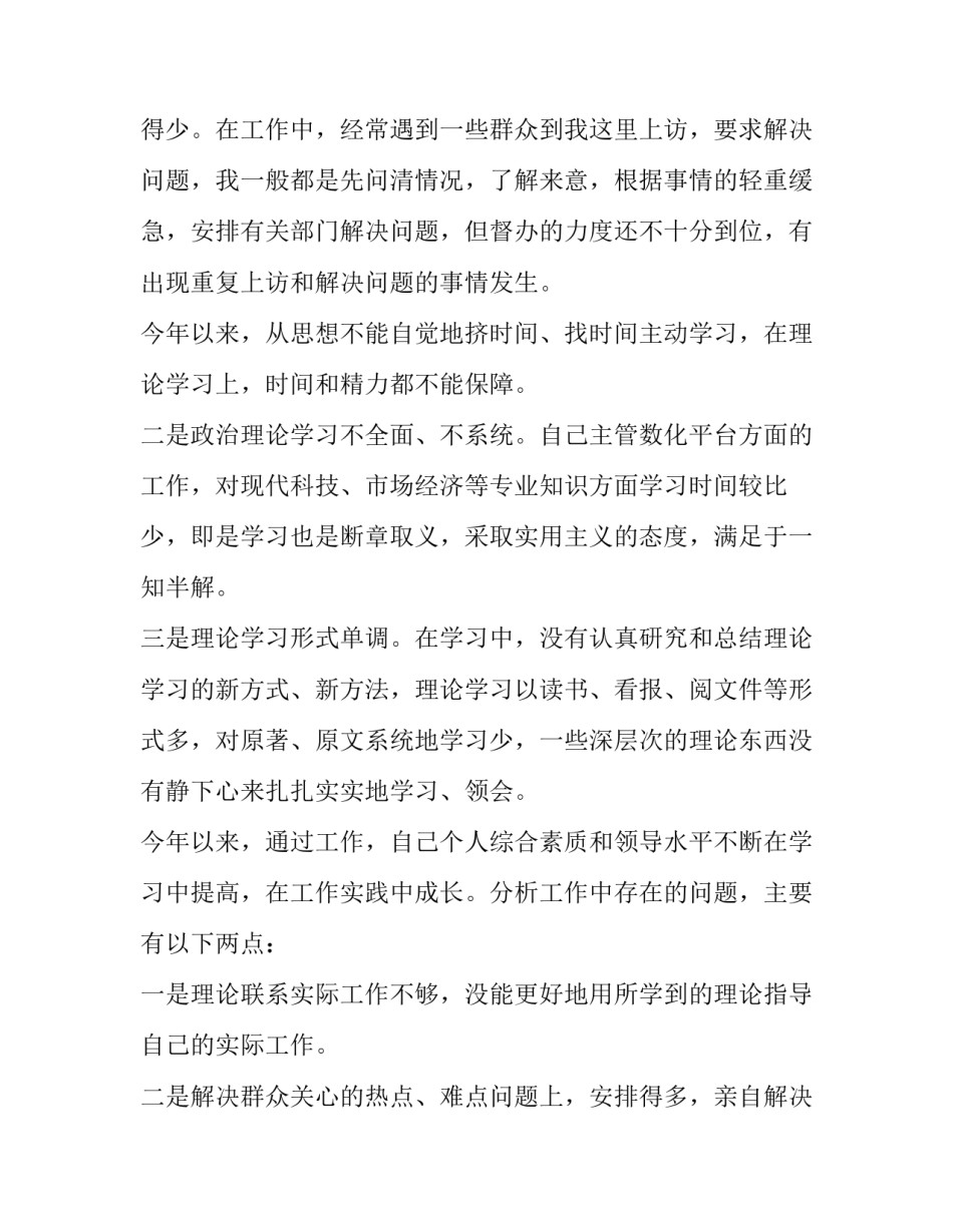 2023年批评与自我批评对别人的批评意见学生 2023年批评与自我批评对别人的批评意见(3篇)_第3页