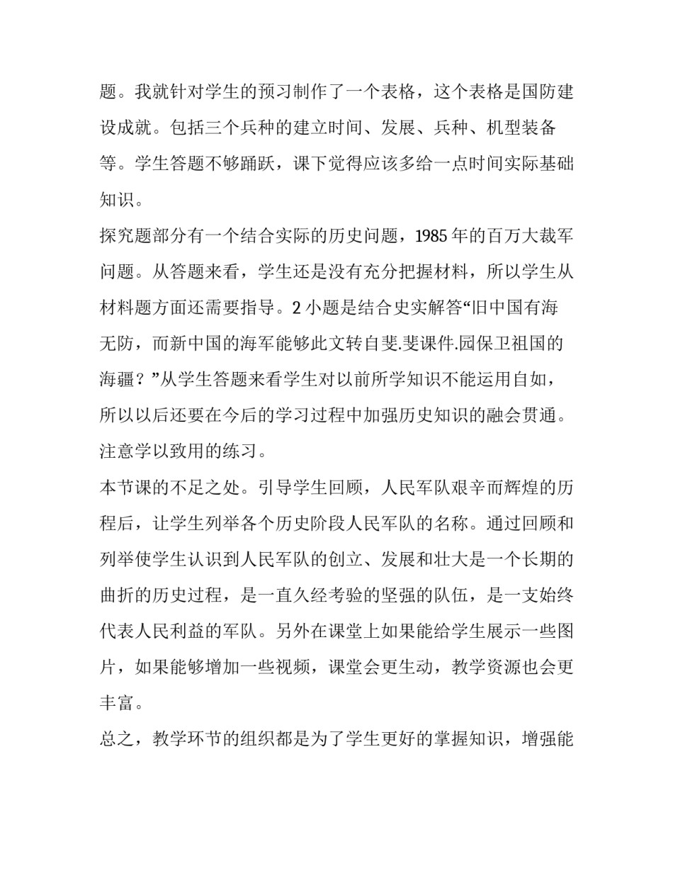 《钢铁长城》的八年级历史教学反思_第2页