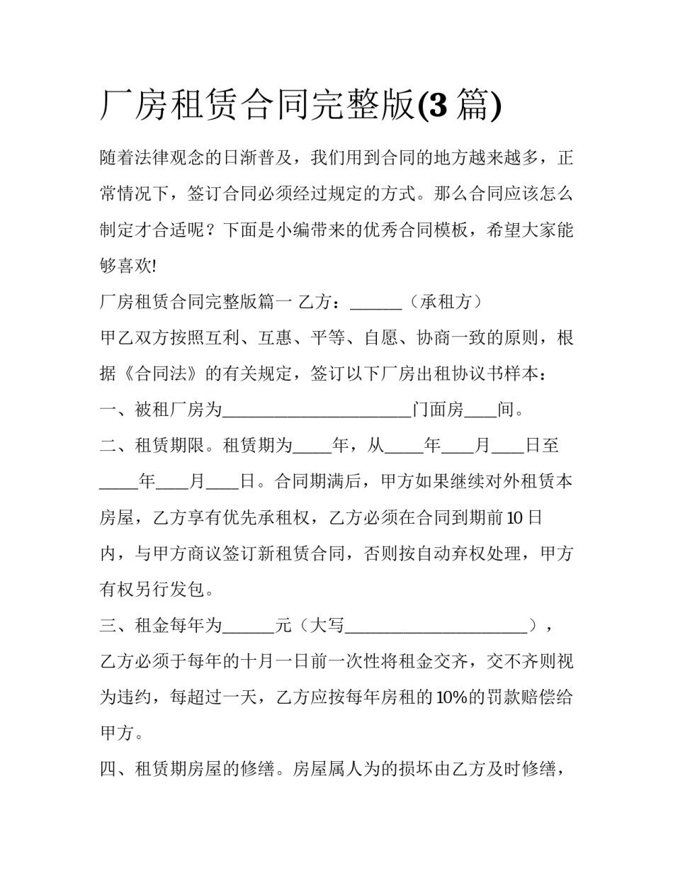 厂房租赁合同完整版(3篇)_第1页