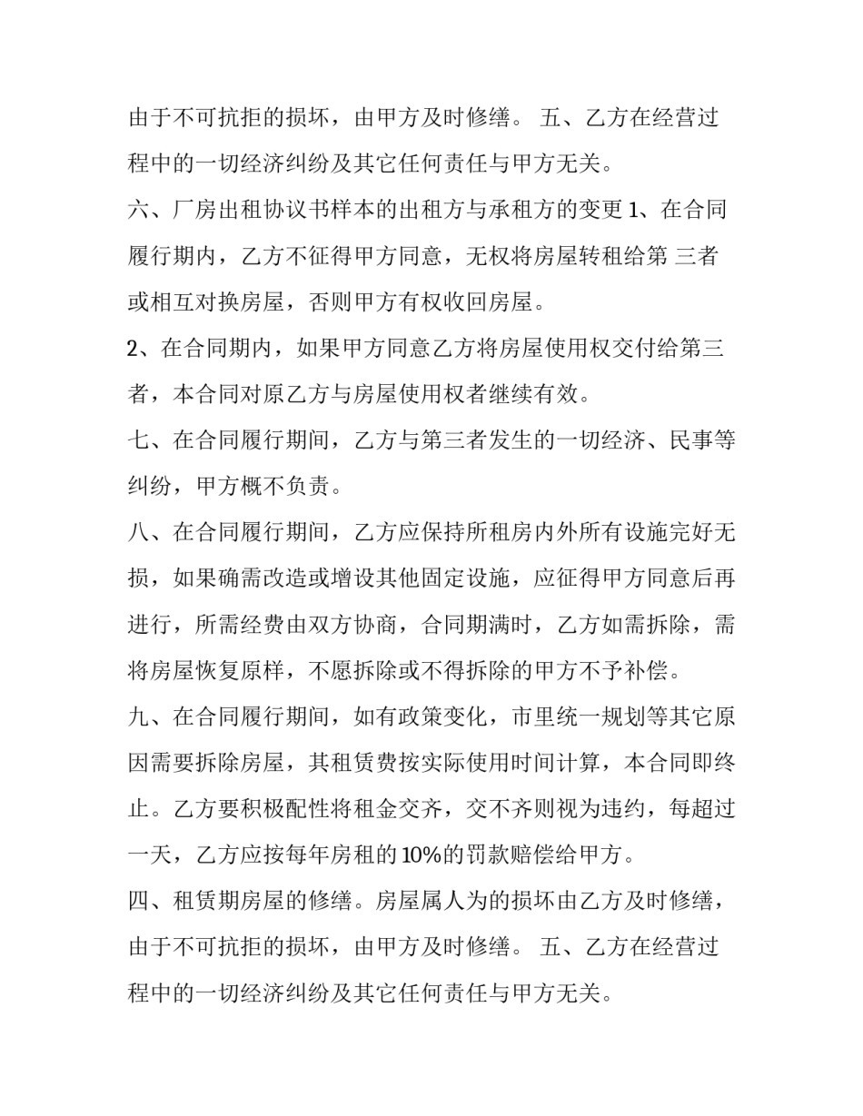 厂房租赁合同完整版(3篇)_第2页